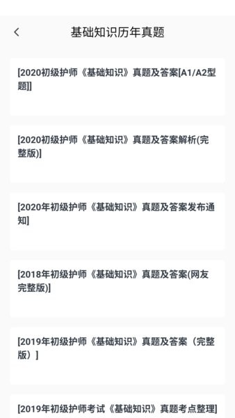小麦医考最新版 v1.0.0 安卓版 3