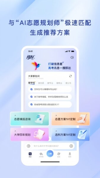 高考纸鸢AI志愿填报系统 v1.0.9 安卓版 1