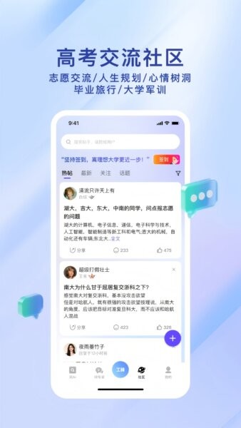 高考纸鸢AI志愿填报系统 v1.0.9 安卓版 2