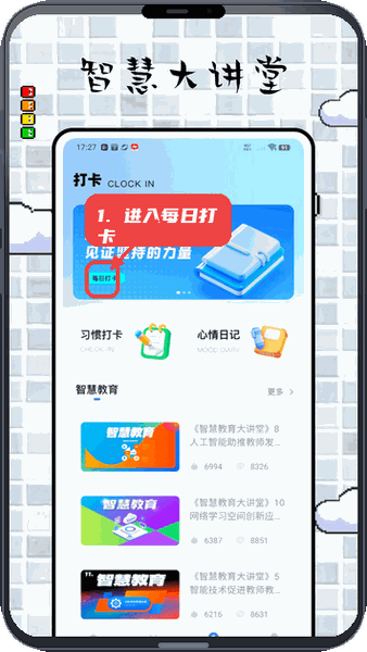 进入每日打卡。