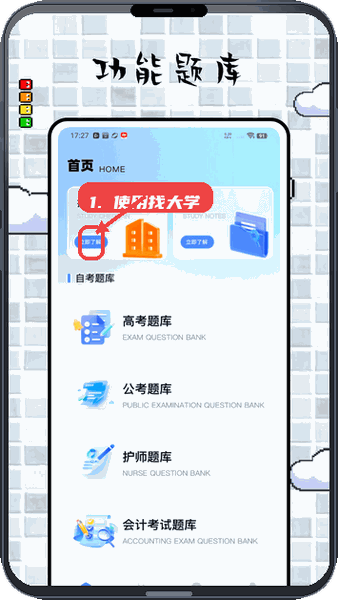 使用找大学功能。