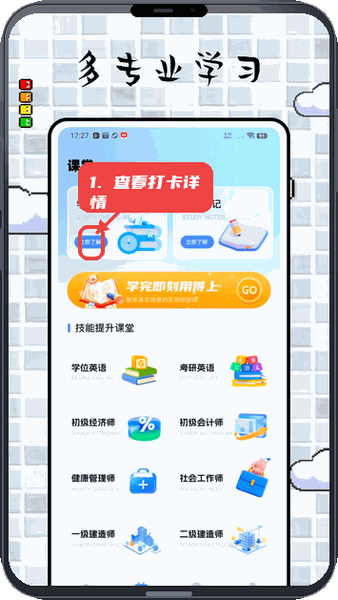 查看学习打卡详情。