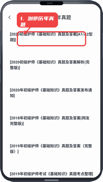 小麦医考教程图:第二步,浏览历年真题。 浏览历年真题。