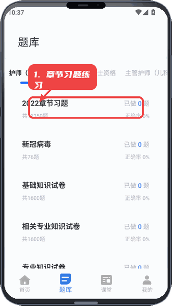 小麦医考教程图:第三步,进行章节习题练习。 进行章节习题练习。