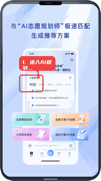 高考纸鸢教程图:第二步,进入AI志愿规划师生成推荐方 进入AI志愿规划师生成推荐方案。