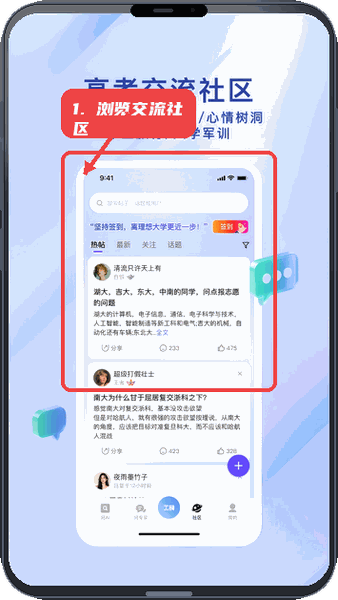 高考纸鸢教程图:第三步,浏览高考交流社区。 浏览高考交流社区。
