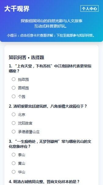 大千观界app v1.00 安卓版 3