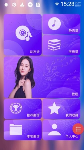 懿美曲谱软件 v2.3.2 安卓版 1