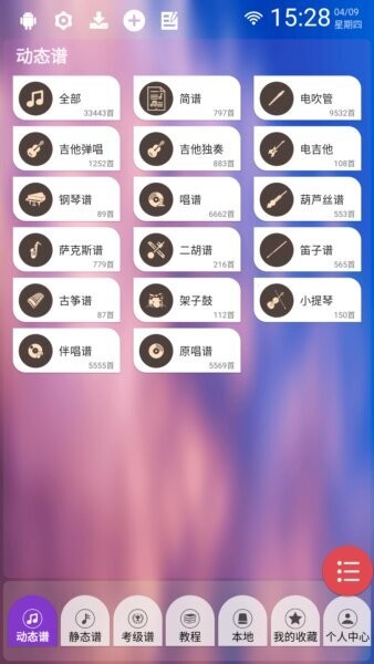懿美曲谱软件 v2.3.2 安卓版 2