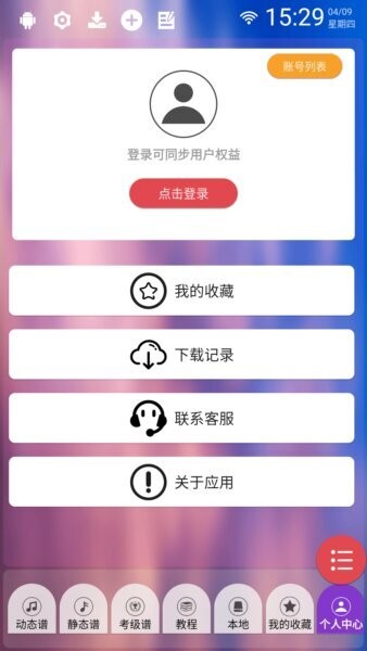懿美曲谱软件 v2.3.2 安卓版 4
