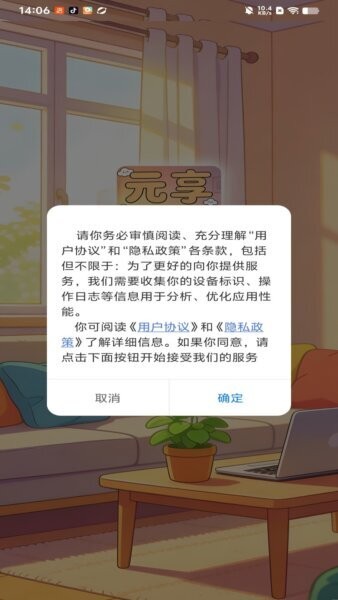 元享生活最新版 v2 安卓版 0