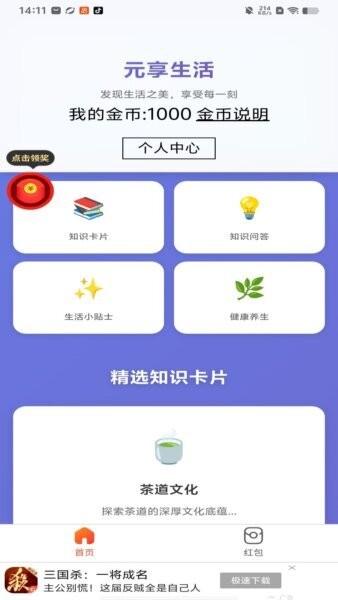 元享生活最新版 v2 安卓版 1