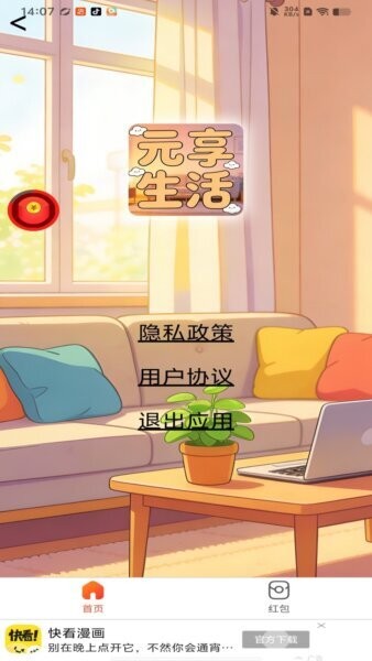 元享生活最新版 v2 安卓版 4