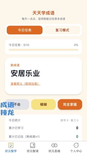 状元智慧星app v1.0.2 安卓版 0