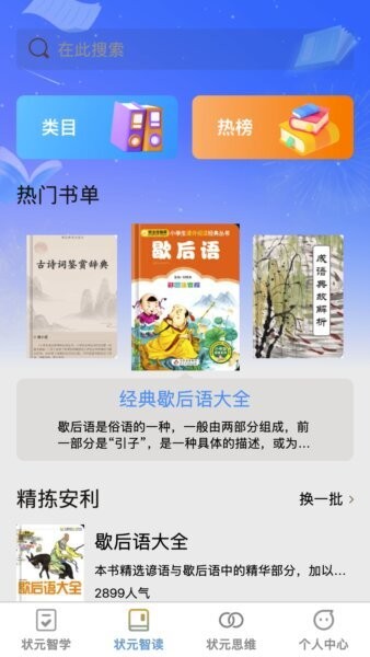 状元智慧星app v1.0.2 安卓版 1