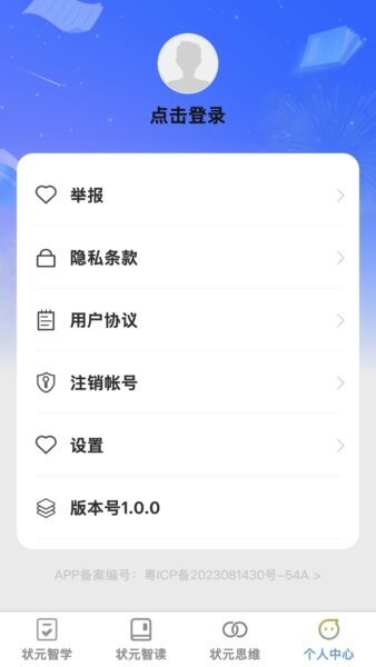 状元智慧星app v1.0.2 安卓版 3