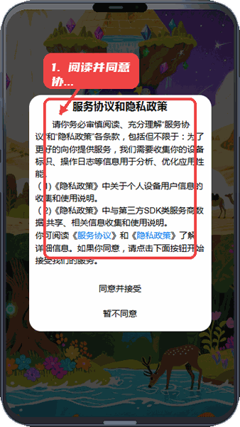 大千观界教程图:第一步,阅读并同意服务协议。 阅读并同意服务协议。