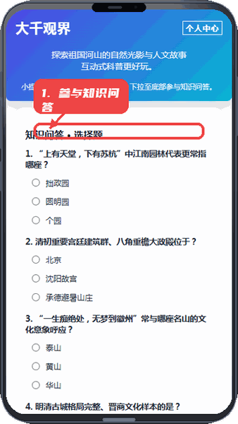 大千观界教程图:第三步,参与知识问答。 参与知识问答。