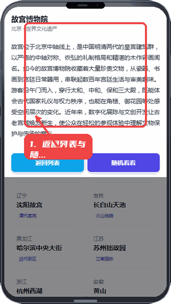大千观界教程图:第四步,利用返回列表和随机看看功能。 利用返回列表和随机看看功能。