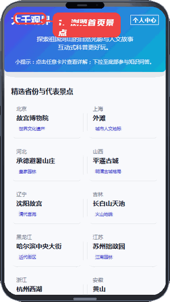 大千观界教程图:第二步,浏览首页精选景点。 浏览首页精选景点。