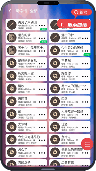 懿美曲谱教程图:第二步,浏览或搜索曲谱。 浏览或搜索曲谱。