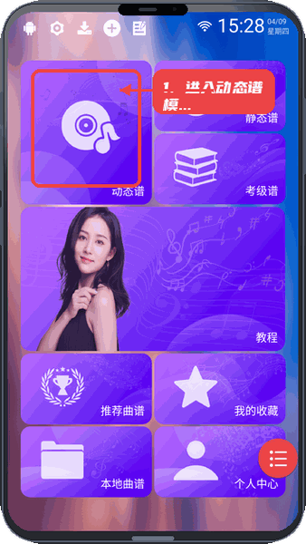 懿美曲谱教程图:第一步,进入动态谱模块。 进入动态谱模块。