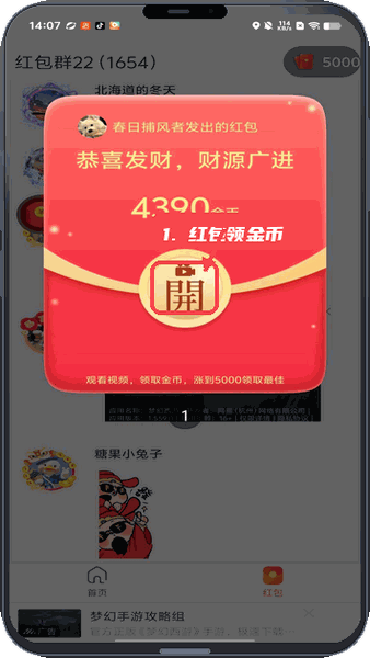 元享生活教程图:第四步,红包领金币操作。 红包领金币操作。