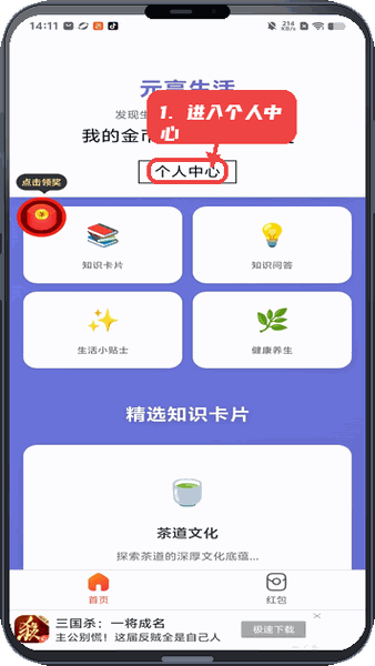 元享生活教程图:第二步,进入个人中心。 进入个人中心。