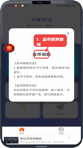 元享生活教程图:第三步,金币规则查询。 金币规则查询。