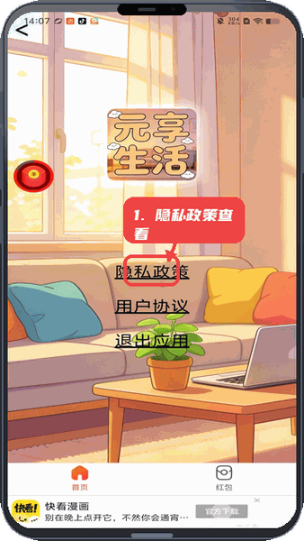 元享生活教程图:第五步,隐私政策查看。 隐私政策查看。