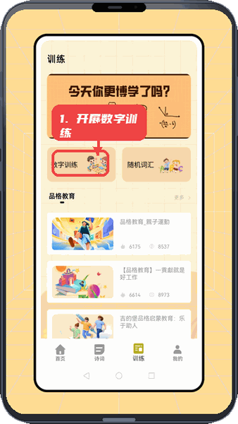 皖教云课堂教程图:第三步,开展数字训练。 开展数字训练。