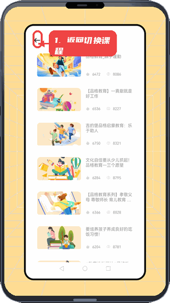 皖教云课堂教程图:第四步,返回和切换课程。 返回和切换课程。