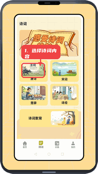 皖教云课堂教程图:第二步,选择诗词学习内容。 选择诗词学习内容。