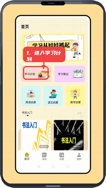 皖教云课堂教程图:第一步,进入学习计划模块。 进入学习计划模块。