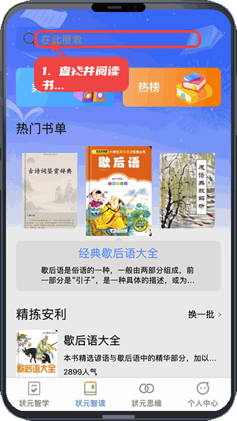状元智慧星教程图:第二步,查找并阅读书籍。 查找并阅读书籍。
