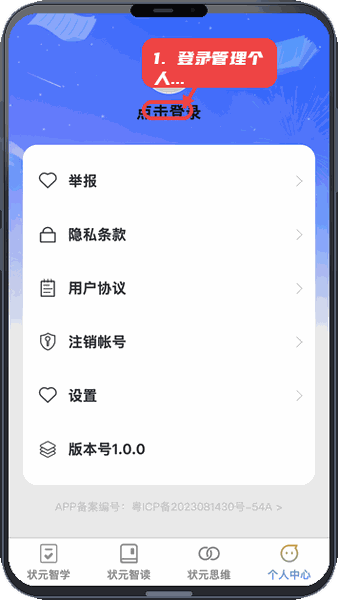 状元智慧星教程图:第四步,登录管理个人信息。 登录管理个人信息。