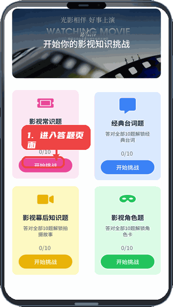 金剧快看教程图:第一步,进入影视答题页面。 进入影视答题页面。
