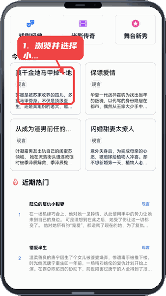 金剧快看教程图:第三步,浏览并选择小说。 浏览并选择小说。