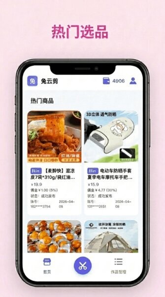 兔剪剪软件 v1.1.3 安卓版 4