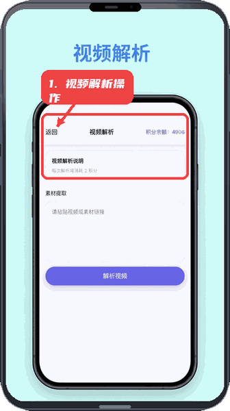 兔剪剪教程图:第二步,视频解析操作。 视频解析操作。