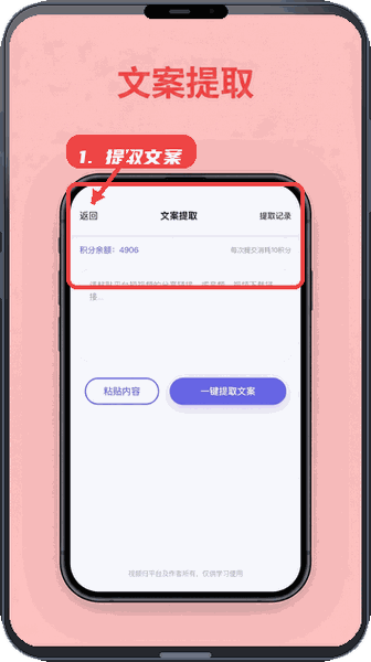 兔剪剪教程图:第四步,提取文案。 提取文案。