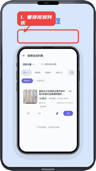 兔剪剪教程图:第三步,管理视频列表。 管理视频列表。