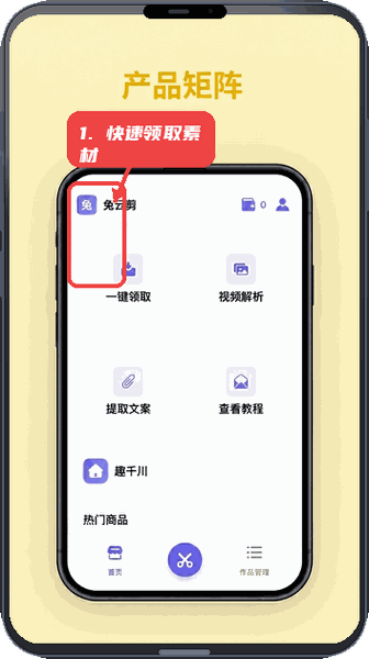 兔剪剪教程图:第一步,快速领取素材。 快速领取素材。