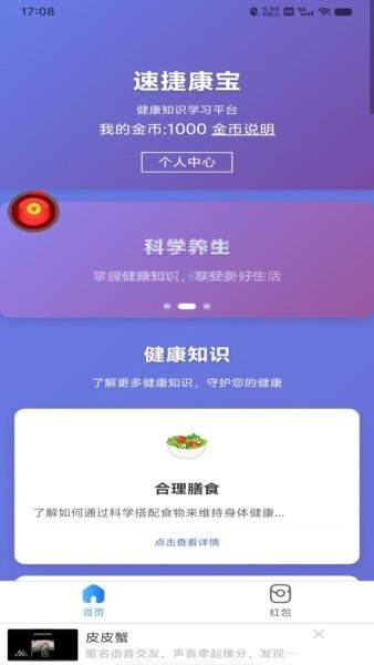 速捷康宝app红包版 vOfficial_2 安卓版 1