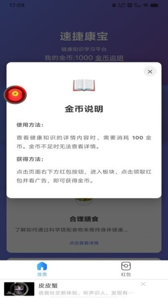 速捷康宝app红包版 vOfficial_2 安卓版 2
