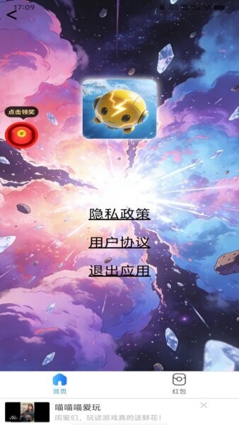 速捷康宝app红包版 vOfficial_2 安卓版 4