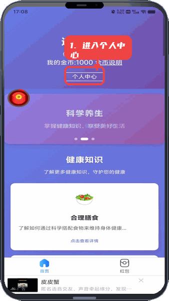 速捷康宝教程图:第三步,进入个人中心管理金币。 进入个人中心管理金币。