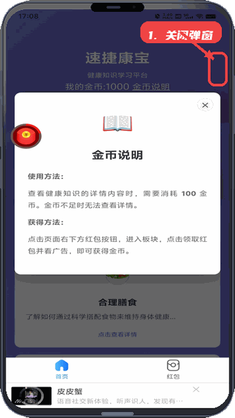 速捷康宝教程图:第五步,关闭金币说明弹窗。 关闭金币说明弹窗。