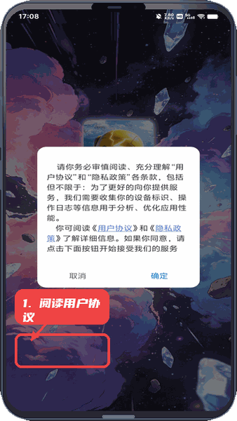 速捷康宝教程图:第一步,阅读用户协议和隐私政策。 阅读用户协议和隐私政策。