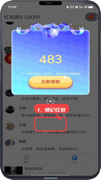 速捷康宝教程图:第四步,领取红包提升金币余额。 领取红包提升金币余额。